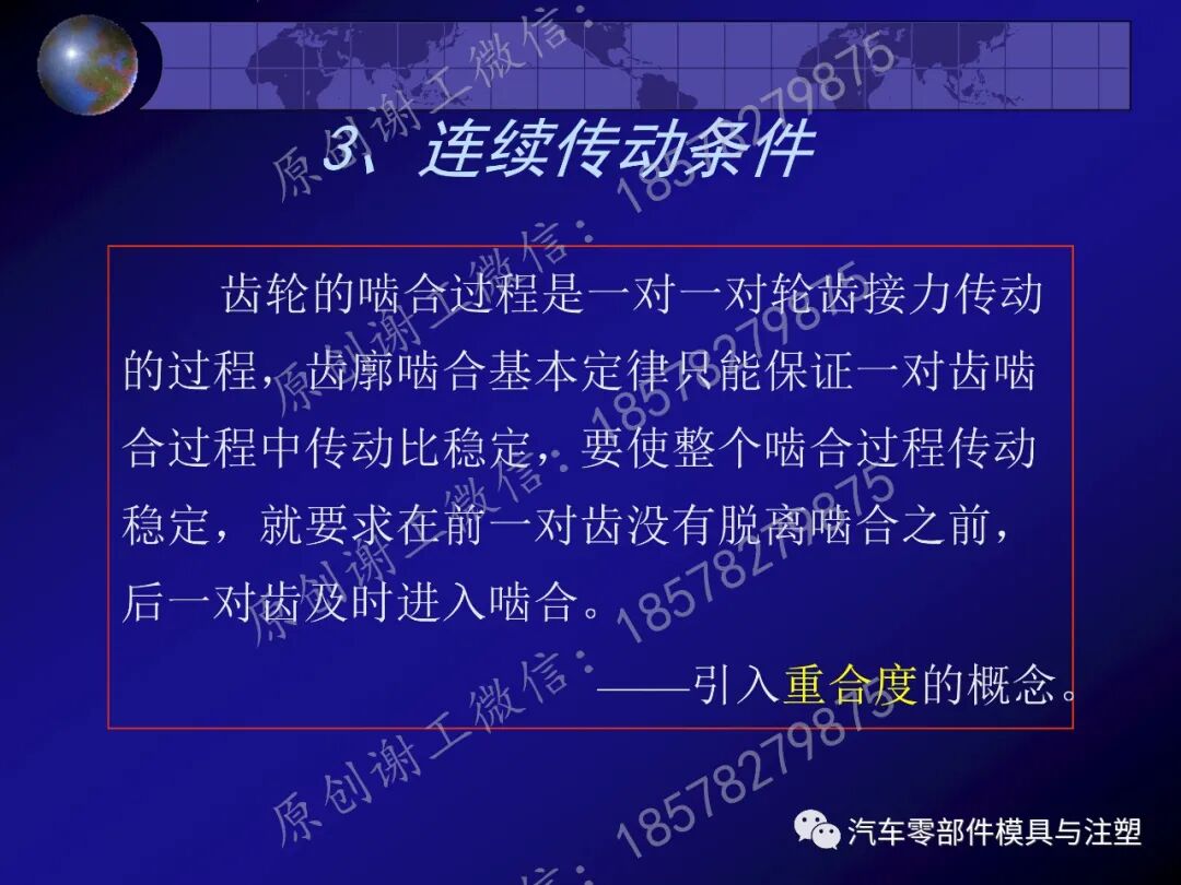 齒輪傳動之圖文詳解的圖39