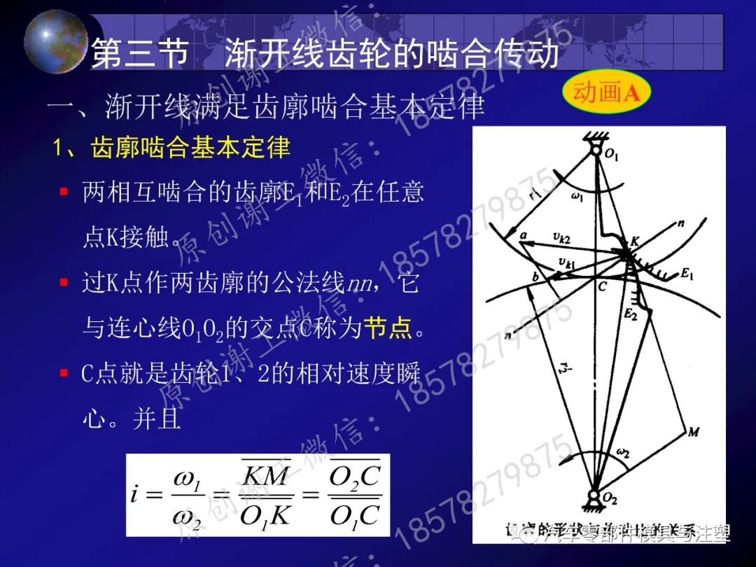 齒輪傳動之圖文詳解的圖29