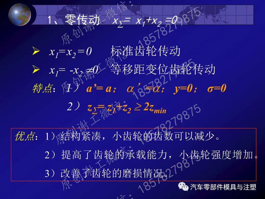 齒輪傳動之圖文詳解的圖72