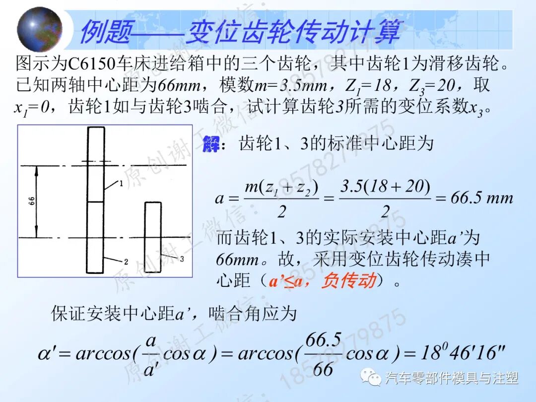 齒輪傳動之圖文詳解的圖75