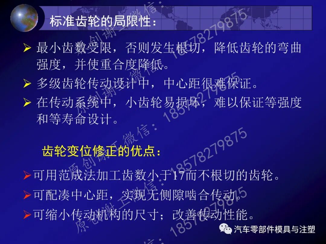 齒輪傳動之圖文詳解的圖64