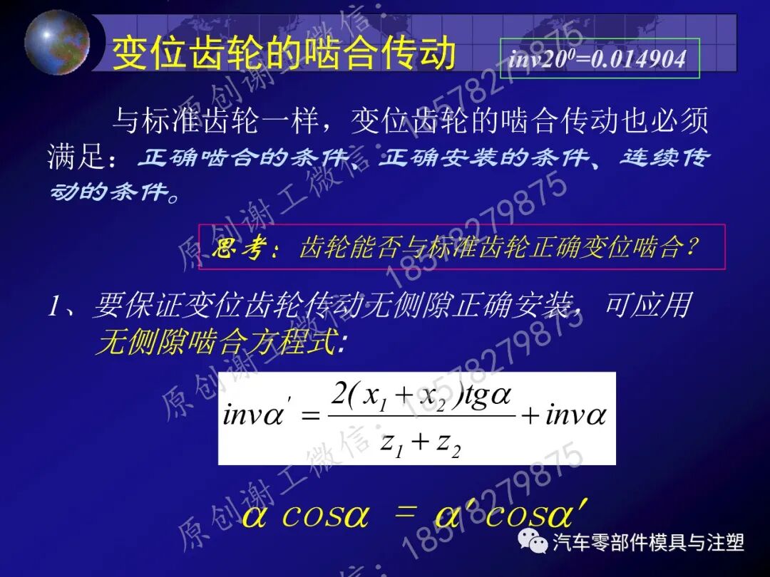 齒輪傳動之圖文詳解的圖69