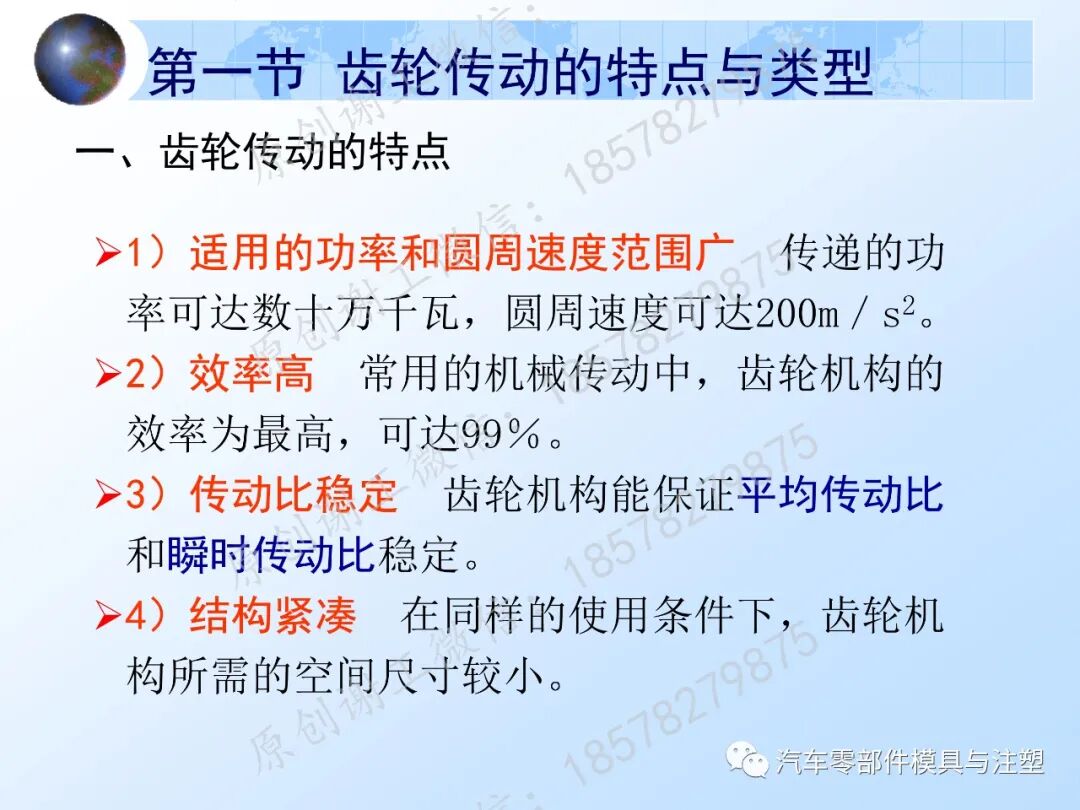 齒輪傳動之圖文詳解的圖1