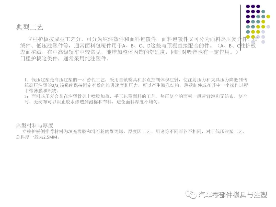 干货汽车内外饰设计总结的图36