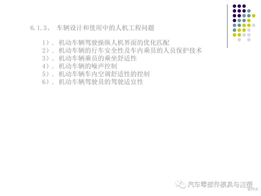 干货汽车内外饰设计总结的图57
