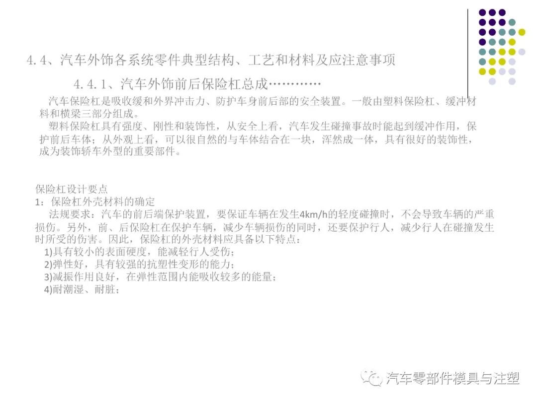 干货汽车内外饰设计总结的图37