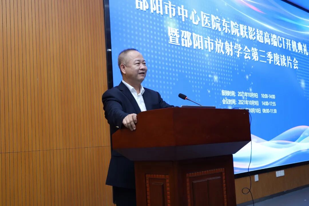 联影ct怎么样邵阳市中心医院东院联影超高端CT开机典礼暨邵阳市放射学会第三季度读片会圆满落幕_https://www.jmylbn.com_新闻资讯_第6张