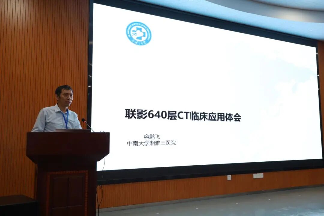 联影ct怎么样邵阳市中心医院东院联影超高端CT开机典礼暨邵阳市放射学会第三季度读片会圆满落幕_https://www.jmylbn.com_新闻资讯_第10张