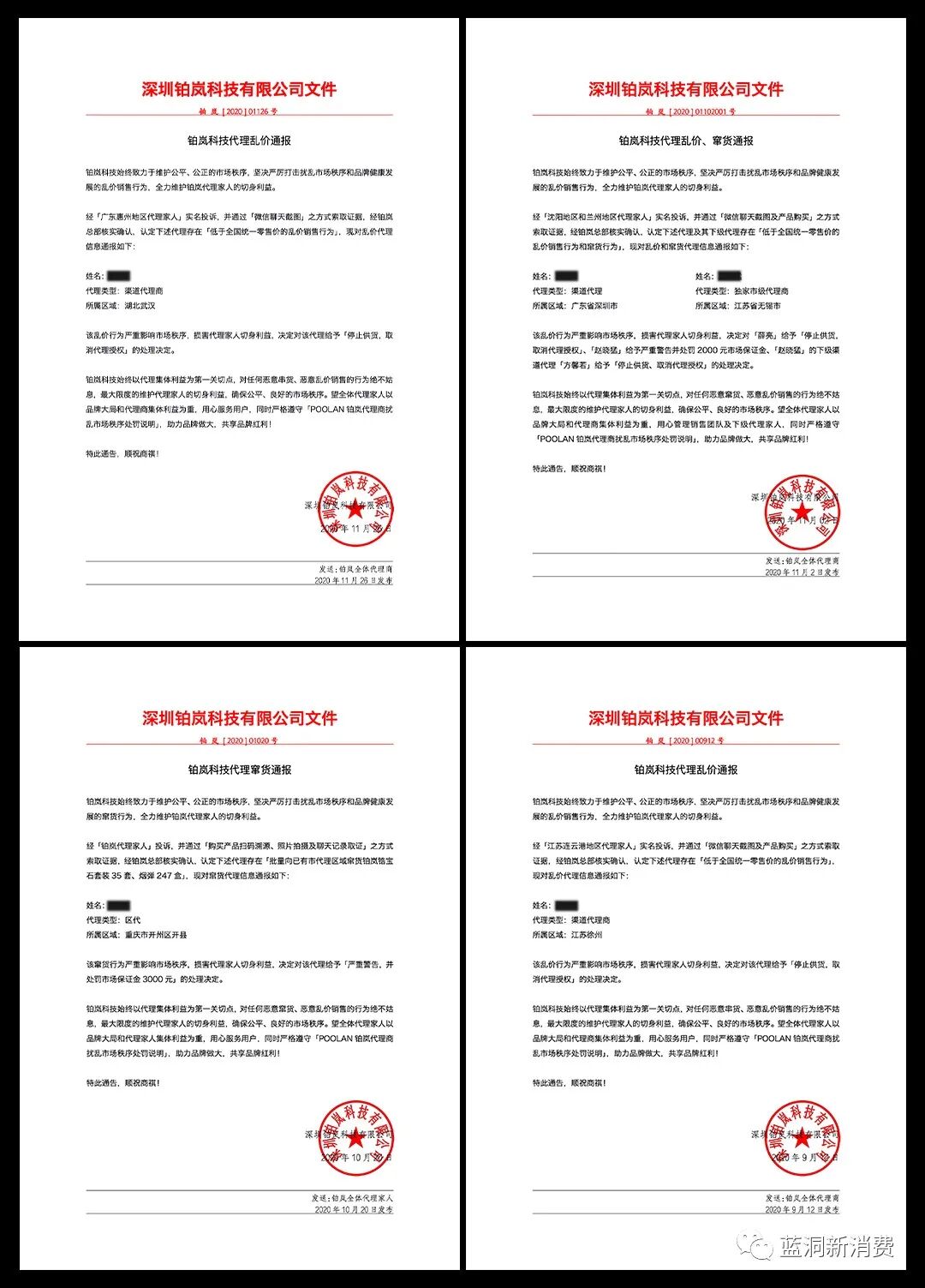 POOLAN铂岚联合央视名嘴发布公益宣传片，领跑中高端轻奢市场