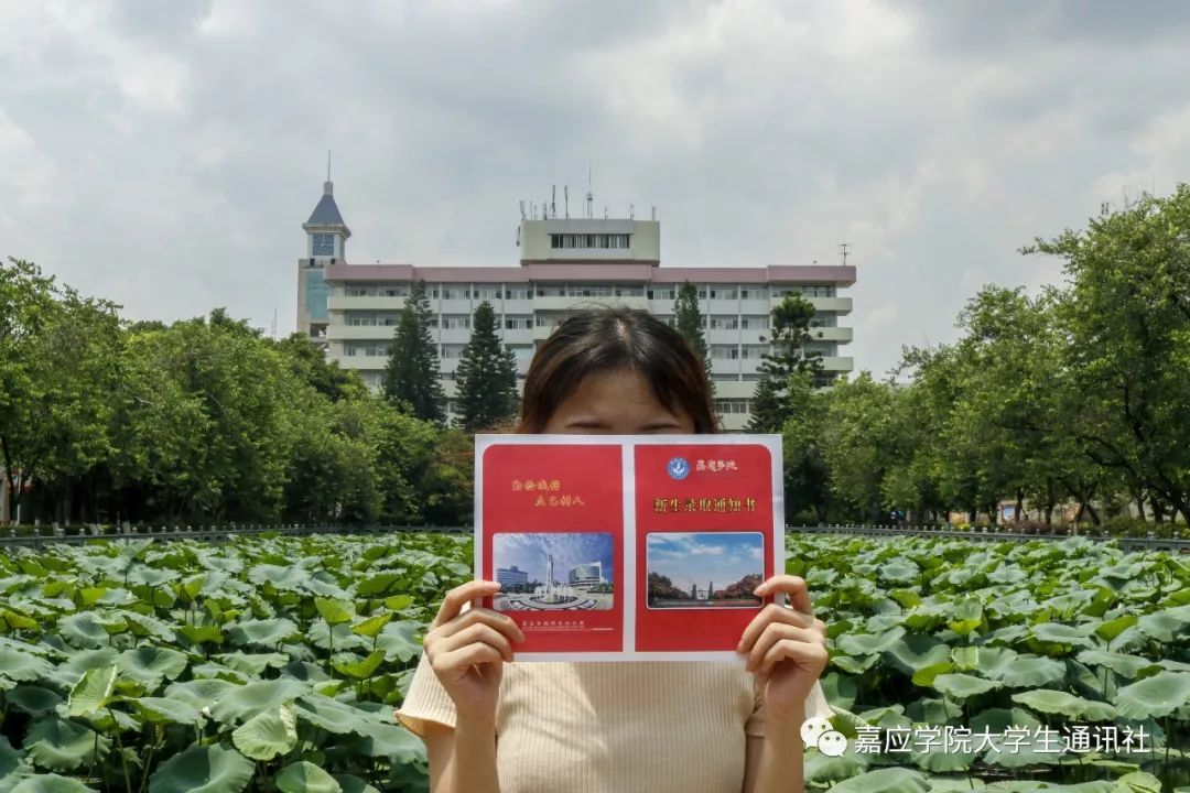 錄取通知書帶你逛嘉應學院