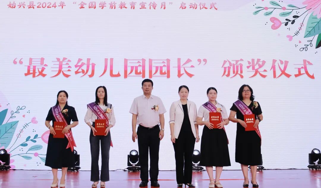 我县开展2024年"全国学前教育宣传月"启动仪式