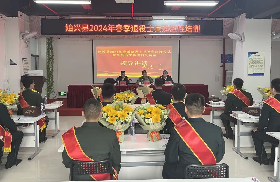 退役士兵返乡欢迎仪式暨全员适应性培训动员会 - 始兴县政府门户网站