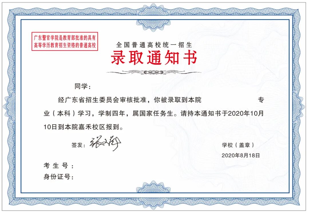 广东警官学院拍了拍你,2020录取通知书即将发出
