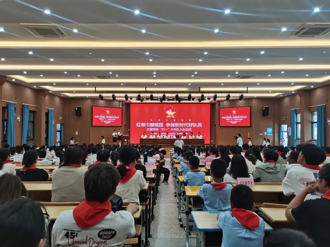 红领巾爱祖国 争做新时代好队员 ▏兰溪市庆"六一"少先队入队仪式