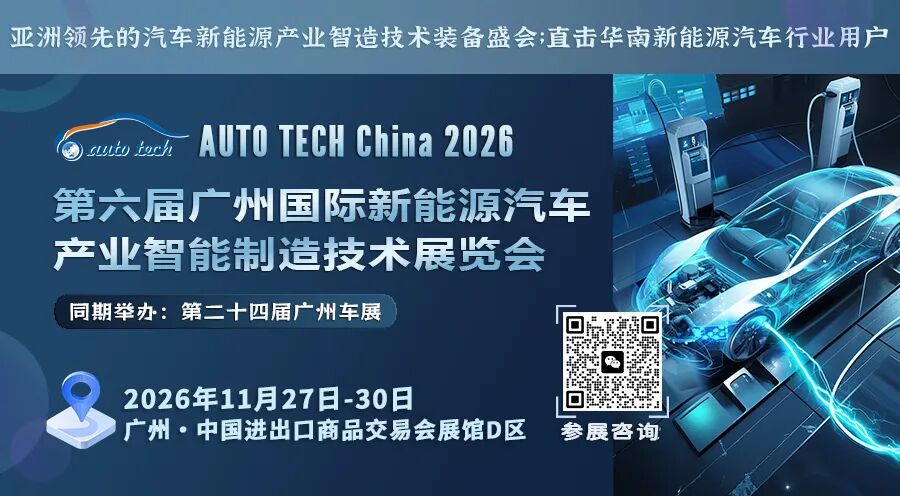 2026 新能源汽车制造技术展-封面（900）.jpg