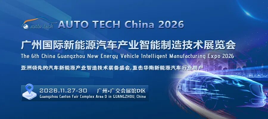 新能源汽车制造展（900x400）.jpg