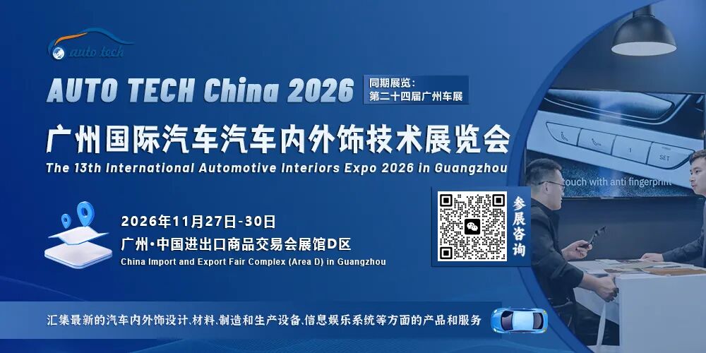 汽车内外饰展-封面（1000x500）.jpg