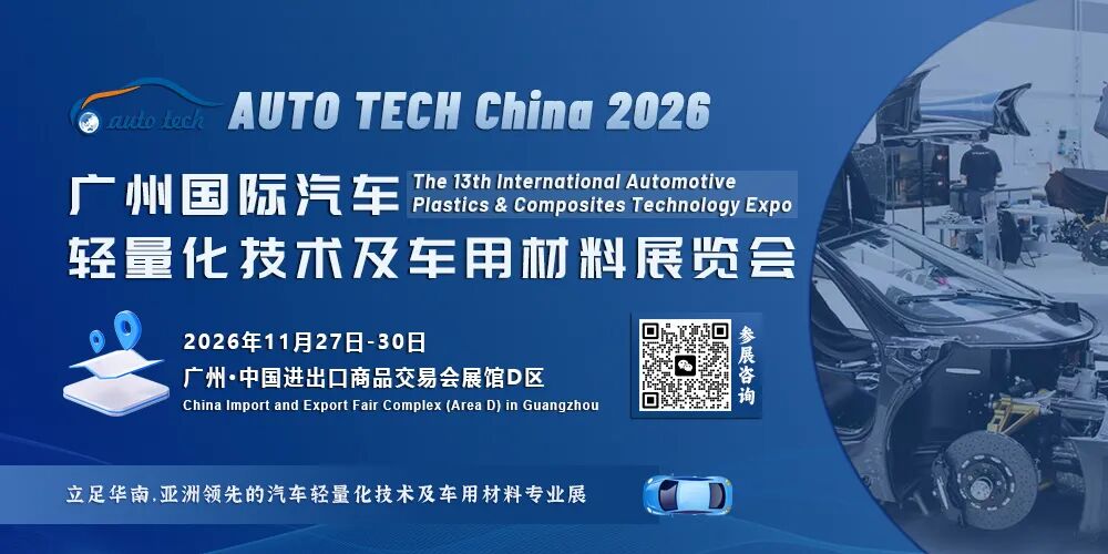 汽车轻量化技术及车用材料展-封面（1000x500）.jpg