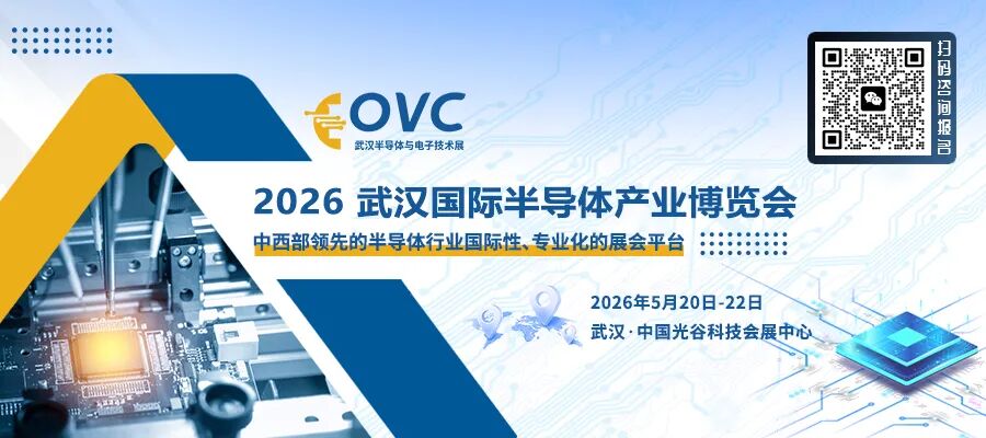 武汉半导体展.jpg