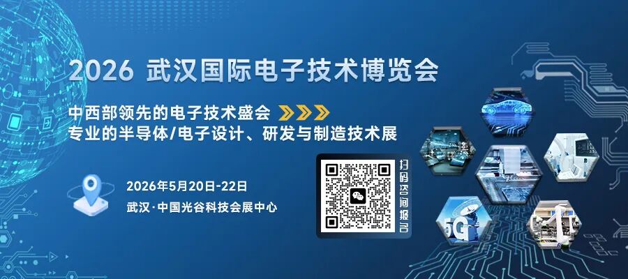 武汉电子展.jpg