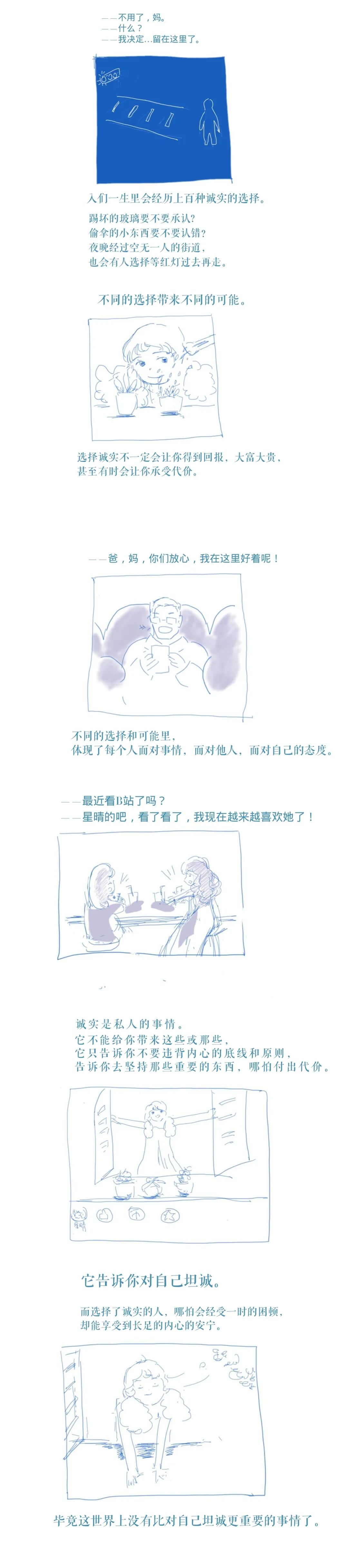 北京师范大学第八届诚信教育主题图文大赛优秀作品展示(图4)