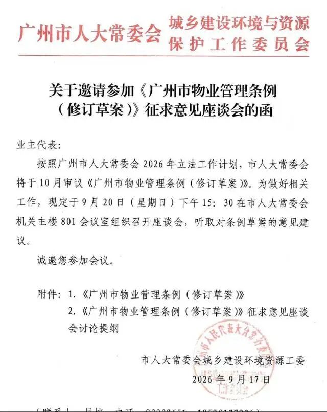 会议通知