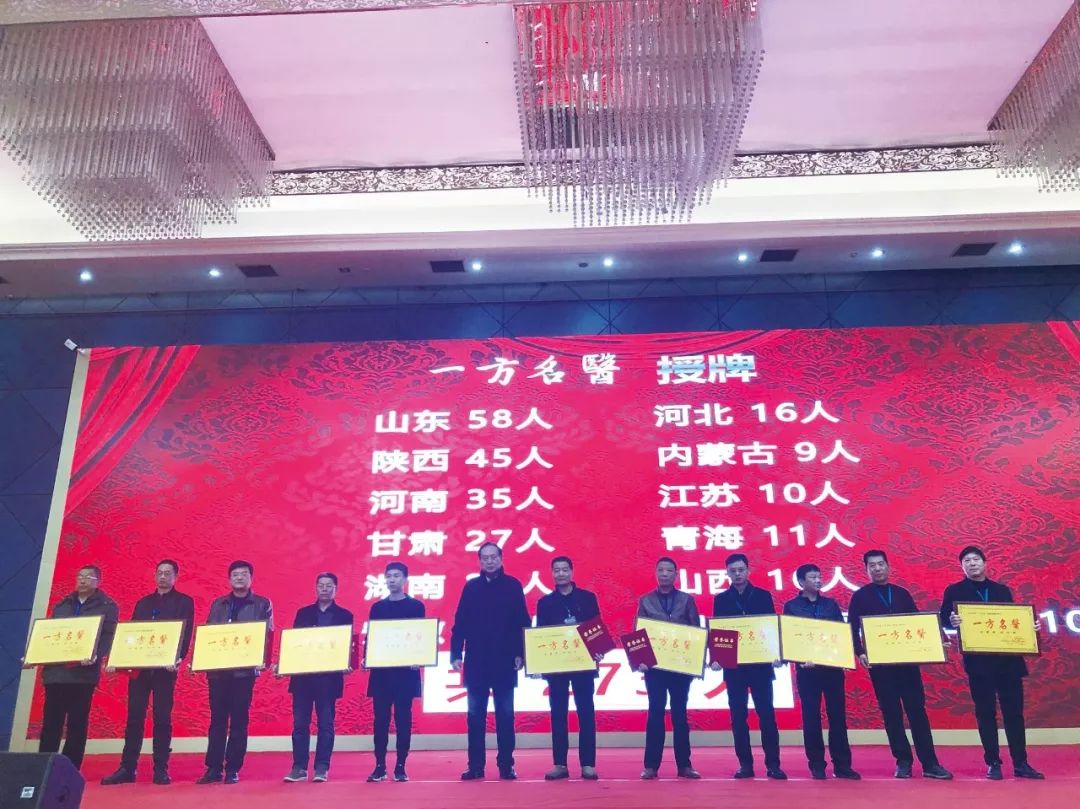 2019年“一方名医”学术论坛暨授牌仪式西安圆满召开