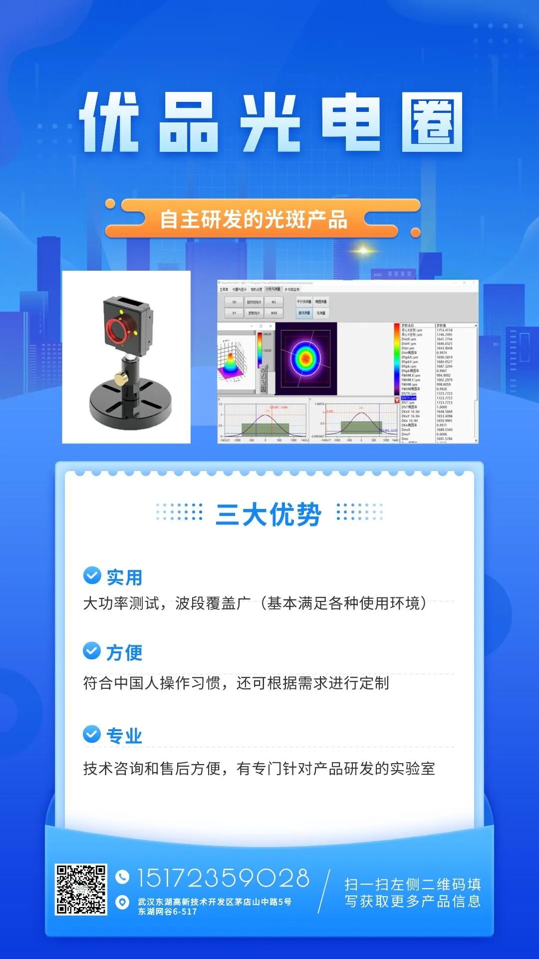 優品光電圈：三大特點讓這種光斑分析儀系列產品在光電圈與眾不同的圖1
