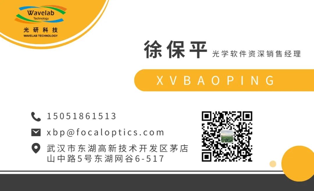 Ansys Zemax OpticStudio 2023 R1 版本说明的图2