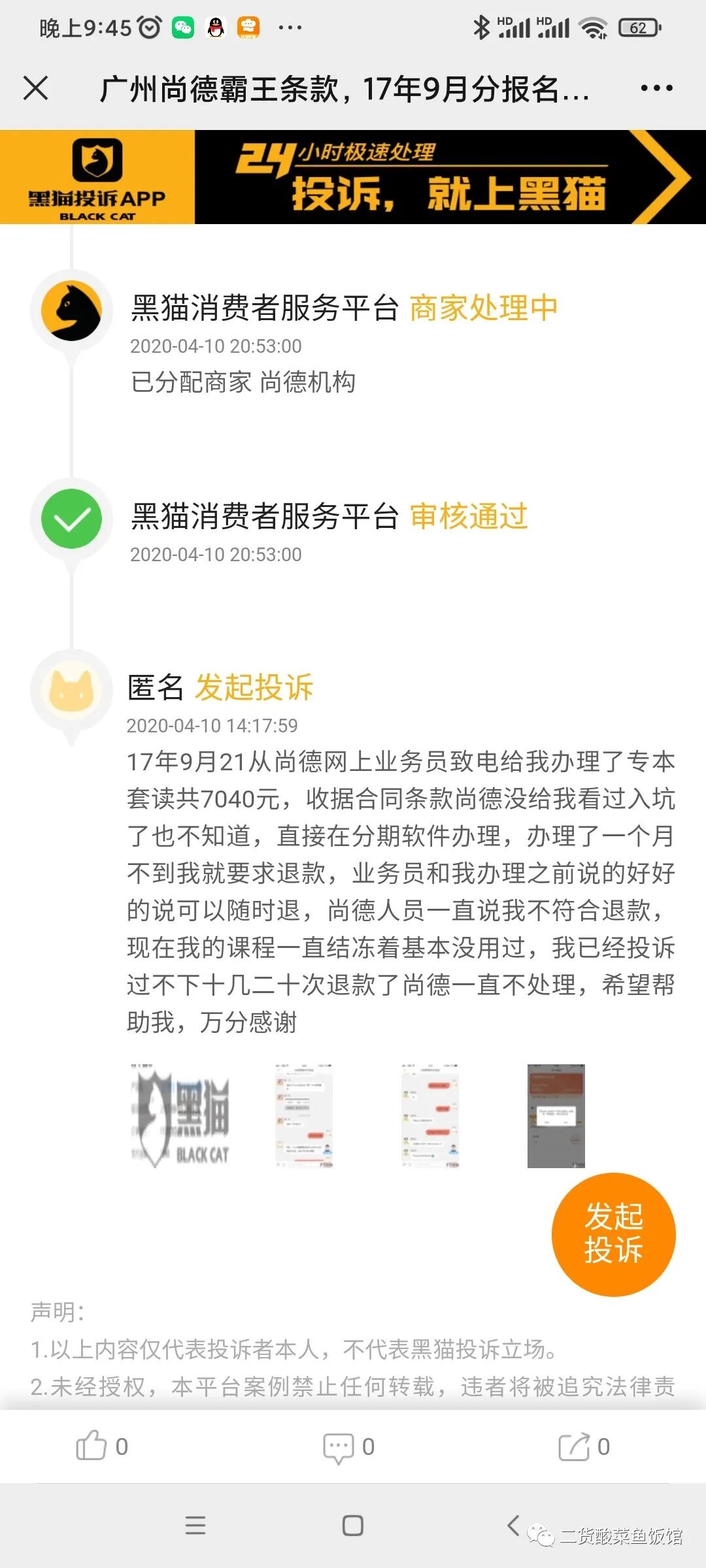 尚德机构官网-个人中心 尚德机构缺德缺钱.诈骗三百万学学近千万学费.虛假宣传