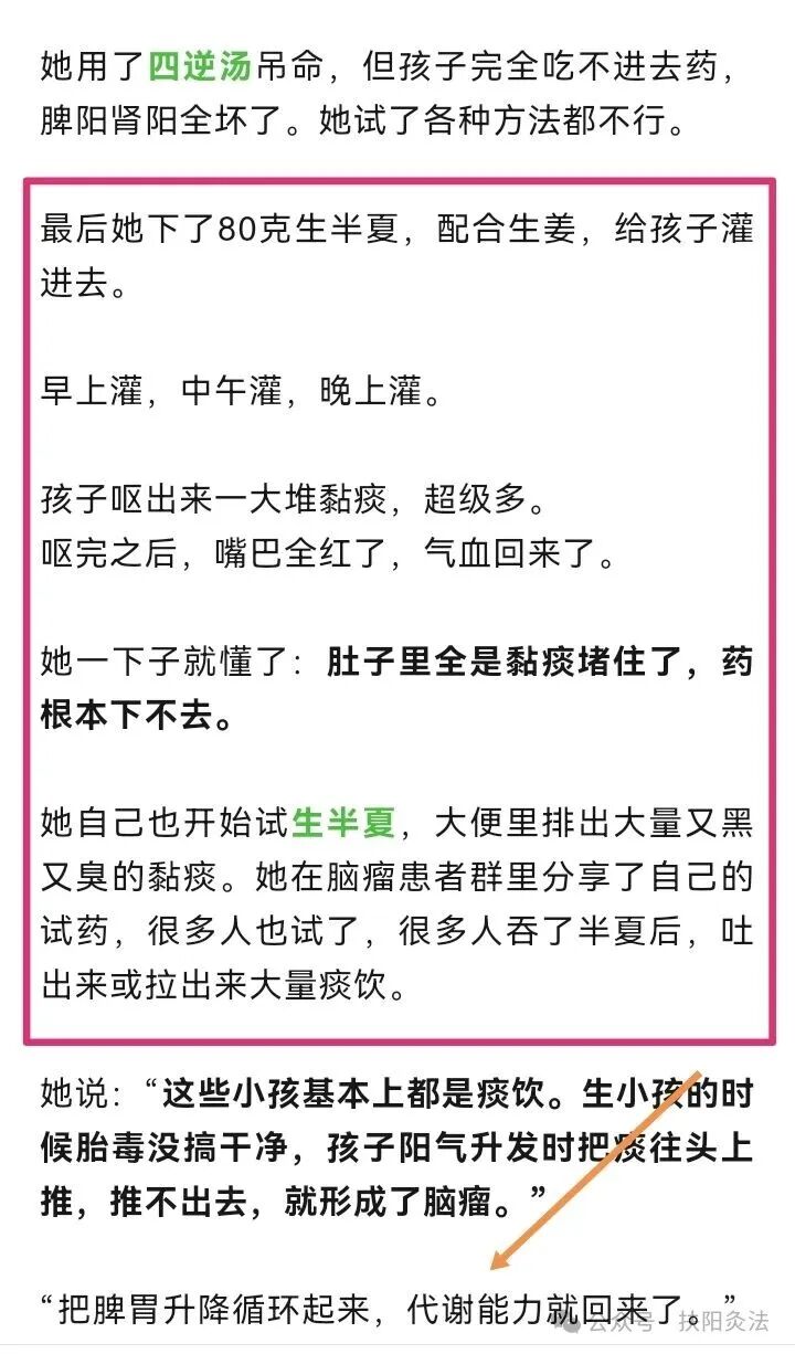 【脑瘤篇】生吞生半夏10克