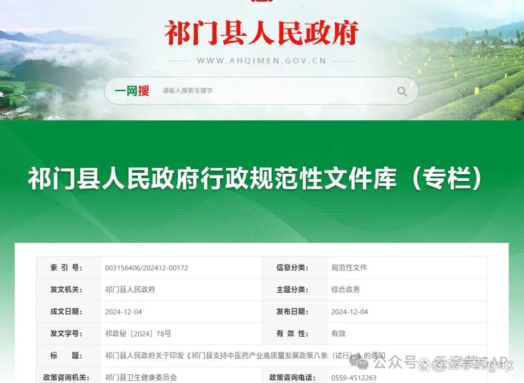 【县域GAP奖补政策】对当年通过省级核查的GAP中药材基地，每个给予一次性奖励10万元；对加工、品牌、科研、入规、贴息、展销等均有奖励！