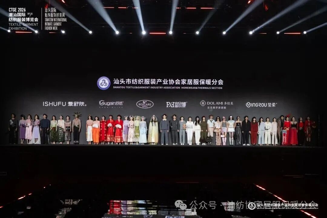 聚势7家品牌，传递「美居家・暖世界」家居服保暖分会亮相潮汕服博会