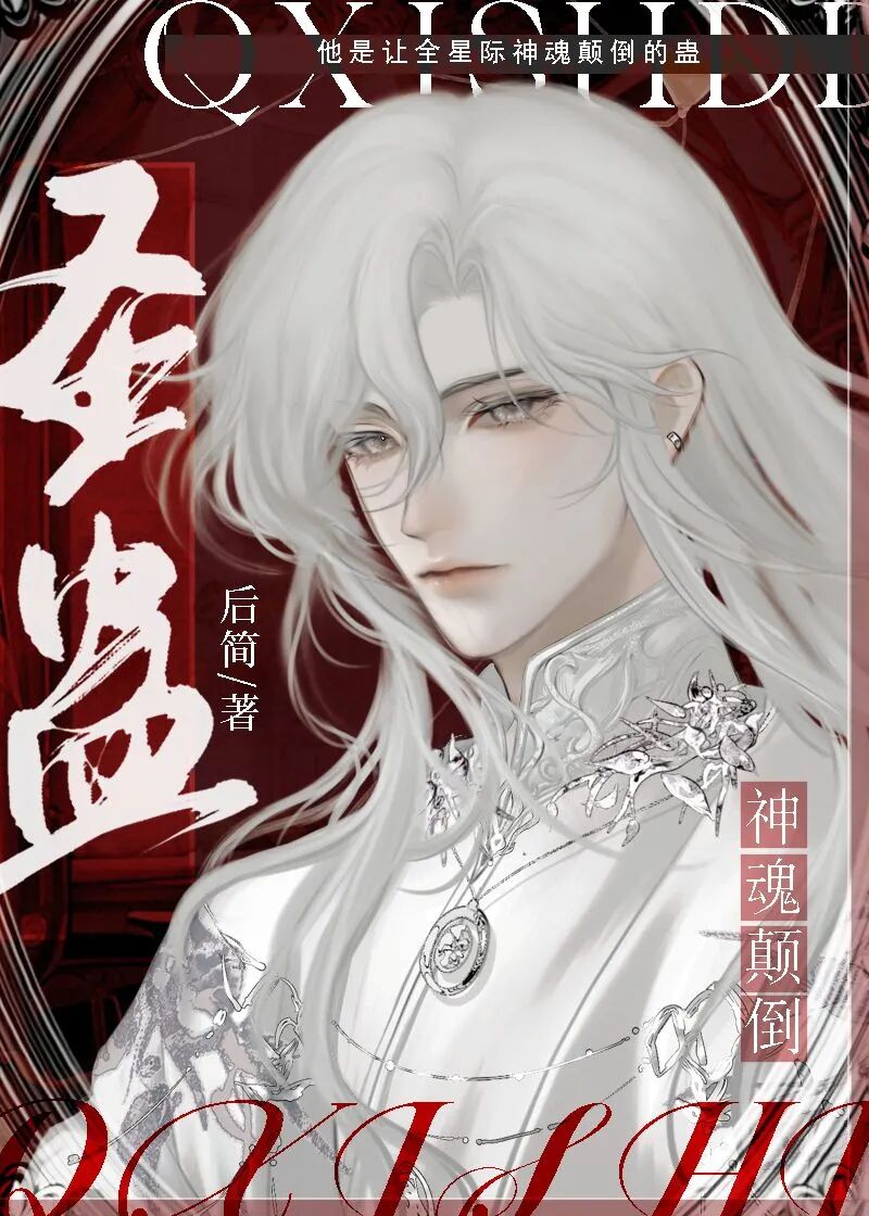 「完结」《万人嫌神探凭亿近人》 《却将万字平戎策》等5本