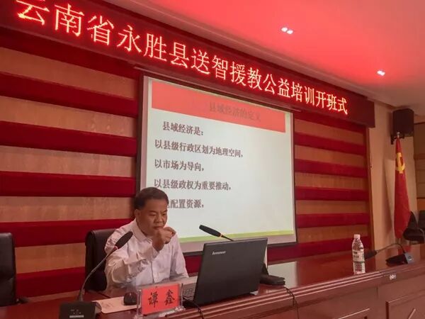 云南省注册会计师协会 中国注册会计师协会中国财会资产评估人才交流开发中心联合举办云南省永胜县送智援教公