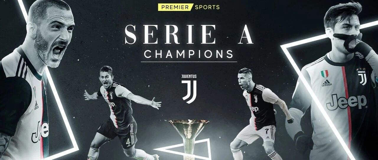 史无前例，意甲九连冠！