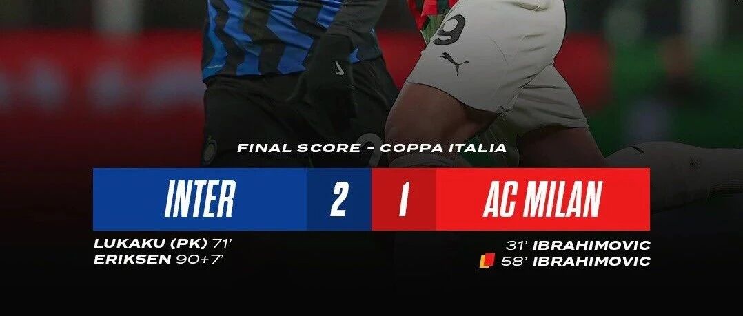 米兰德比，精彩依旧！