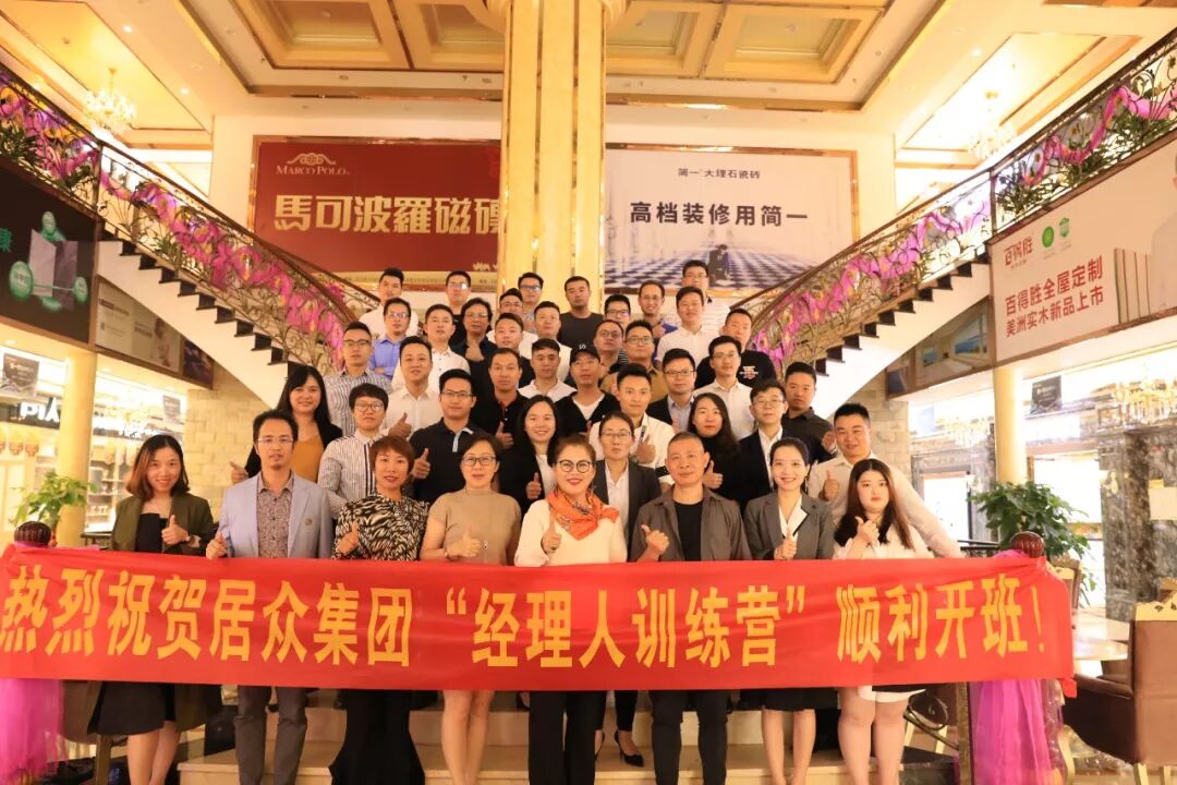 集团新闻丨2019居众经理人第一阶培训圆满结束！(图15)