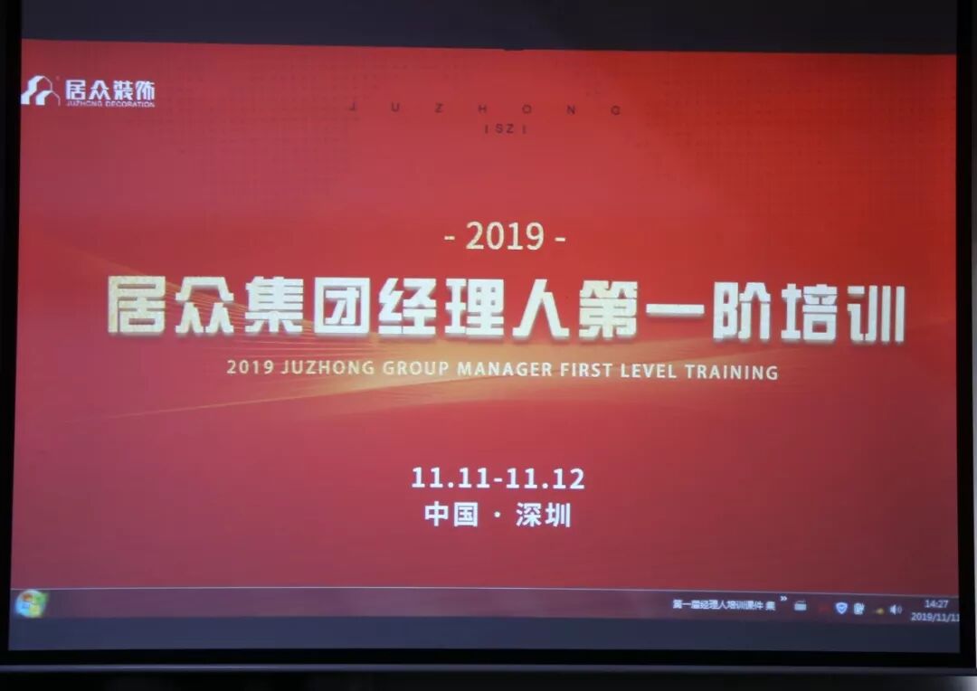 集团新闻丨2019居众经理人第一阶培训圆满结束！(图1)