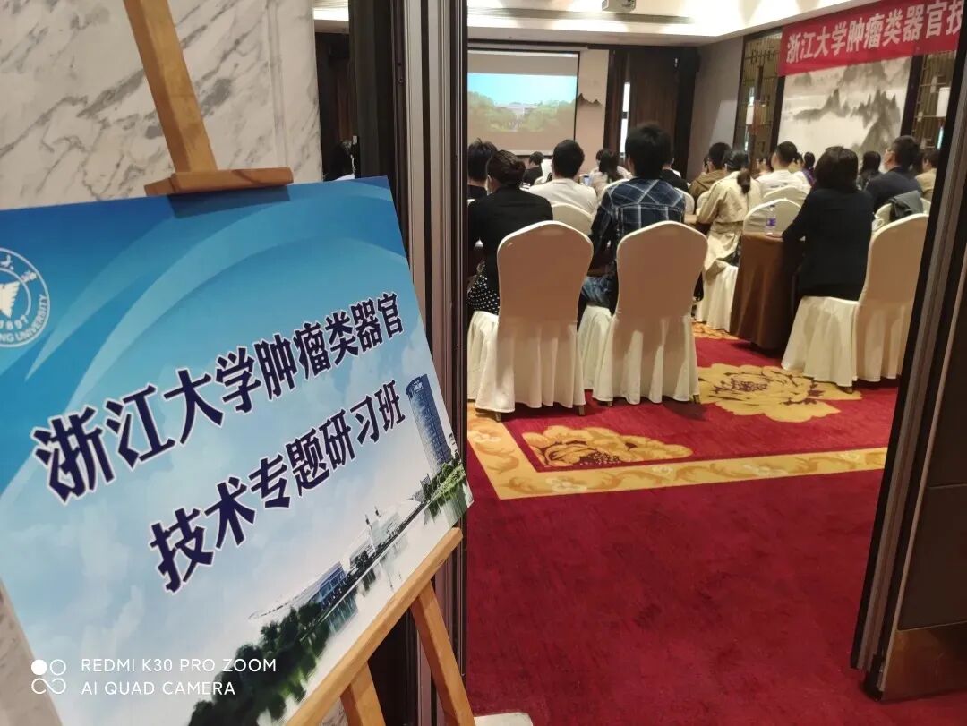 7月开班 浙江大学第2期肿瘤类器官技术专题研习班 7月开班 浙江大学第2期肿瘤类器官技术专题研习班-肽度TIMEDOO