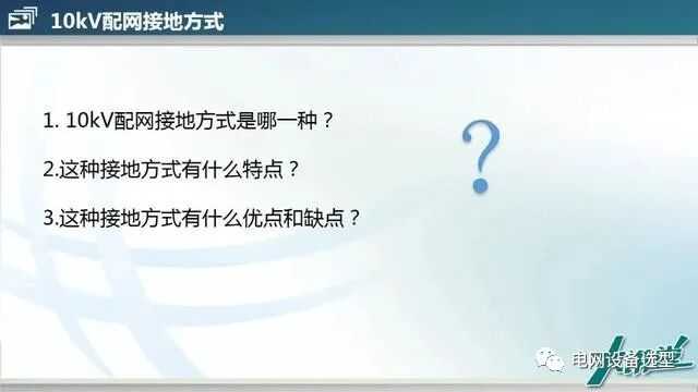 【精講】10kV配網接地故障的分析與處理的圖2