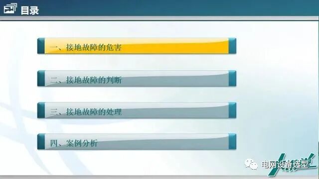 【精講】10kV配網接地故障的分析與處理的圖4