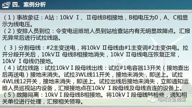 【精講】10kV配網接地故障的分析與處理的圖20