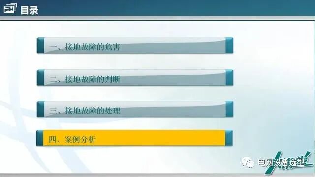 【精講】10kV配網接地故障的分析與處理的圖17