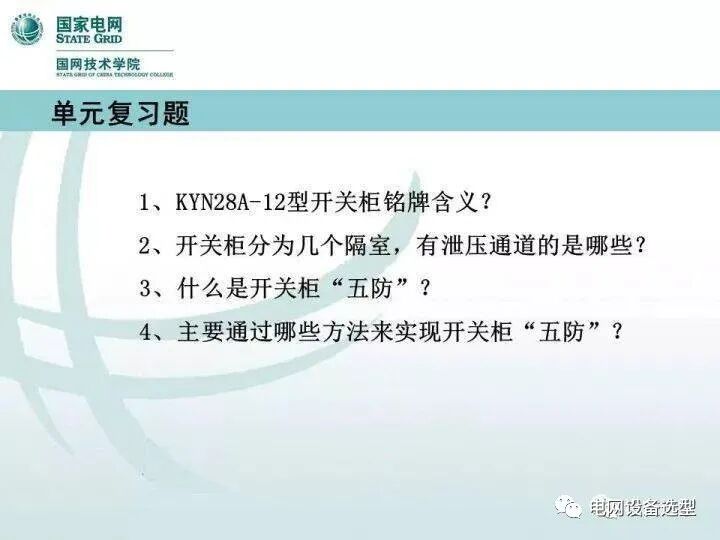 KYN28型开关柜检修及“五防”检查的图31