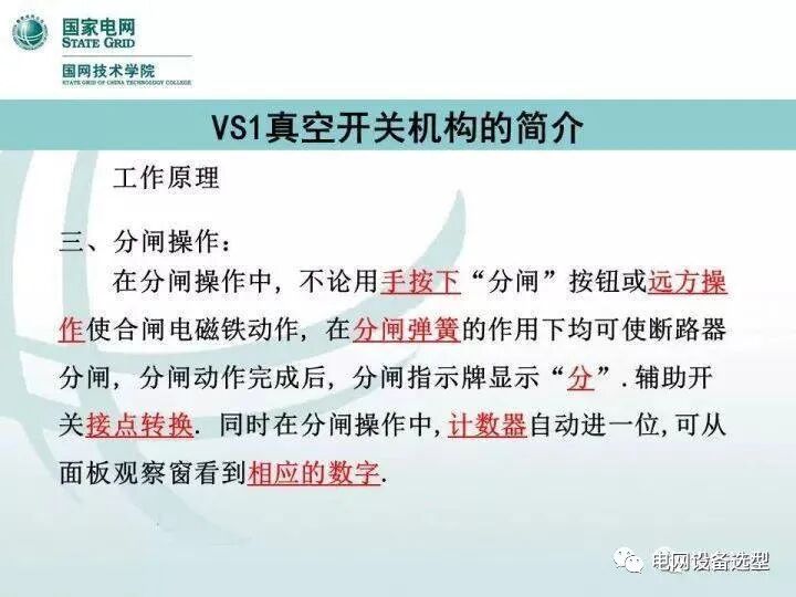 KYN28型开关柜检修及“五防”检查的图14