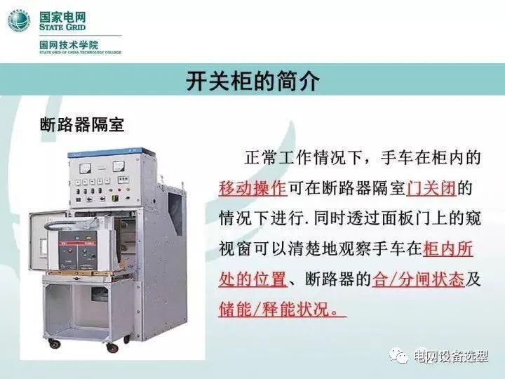 KYN28型开关柜检修及“五防”检查的图6