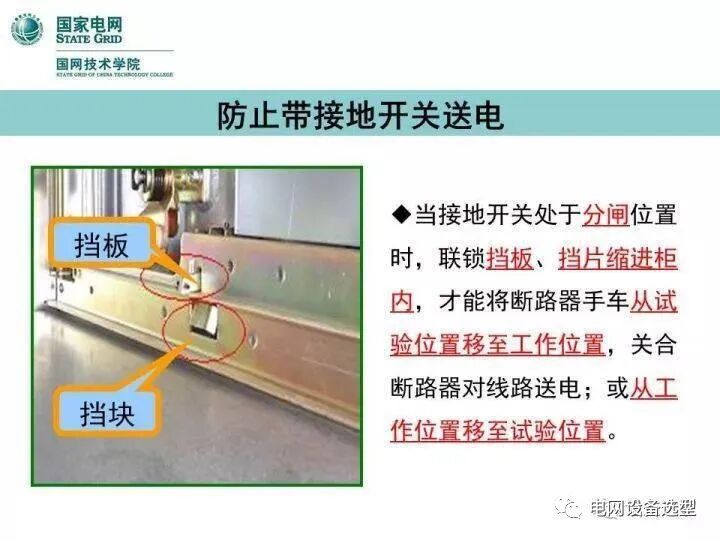 KYN28型开关柜检修及“五防”检查的图24