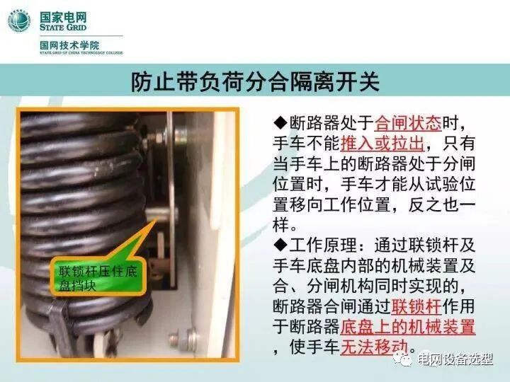 KYN28型开关柜检修及“五防”检查的图20