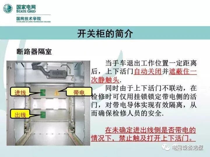 KYN28型开关柜检修及“五防”检查的图7